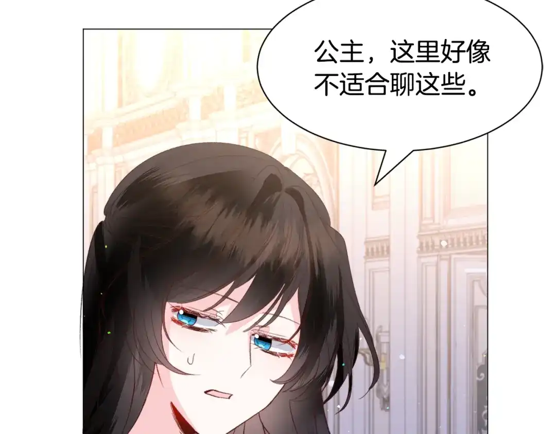 《被迫在乙女游戏里养鱼》第38话 偶遇 第88页