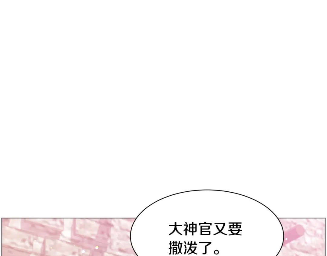《被迫在乙女游戏里养鱼》第38话 偶遇 第46页