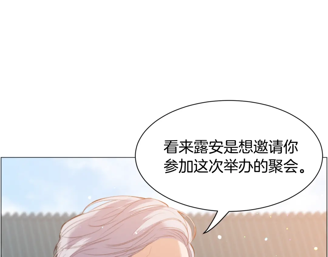 《被迫在乙女游戏里养鱼》第38话 偶遇 第61页
