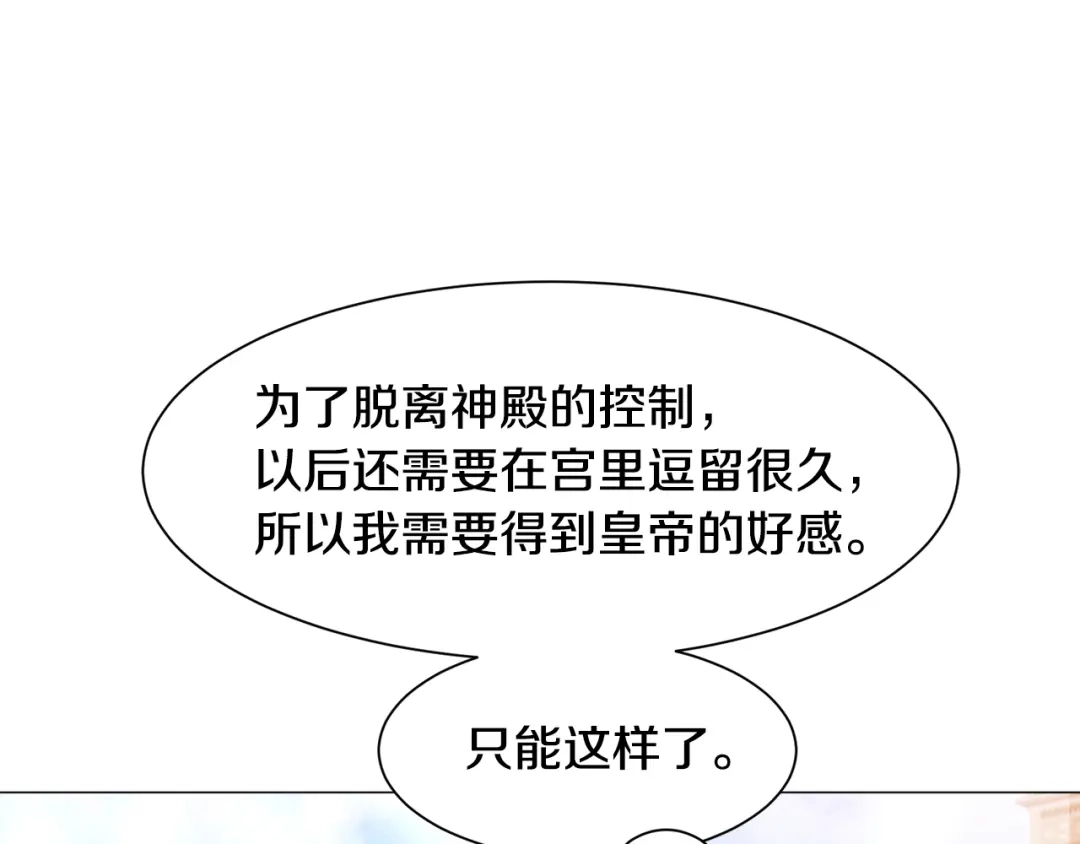 《被迫在乙女游戏里养鱼》第38话 偶遇 第66页