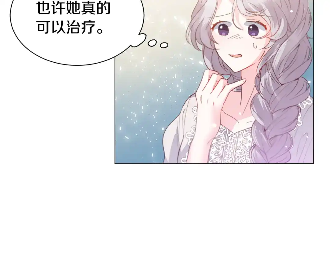《被迫在乙女游戏里养鱼》第38话 偶遇 第105页