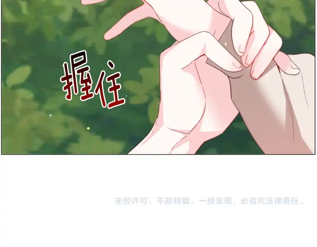 《被迫在乙女游戏里养鱼》第38话 偶遇 第166页