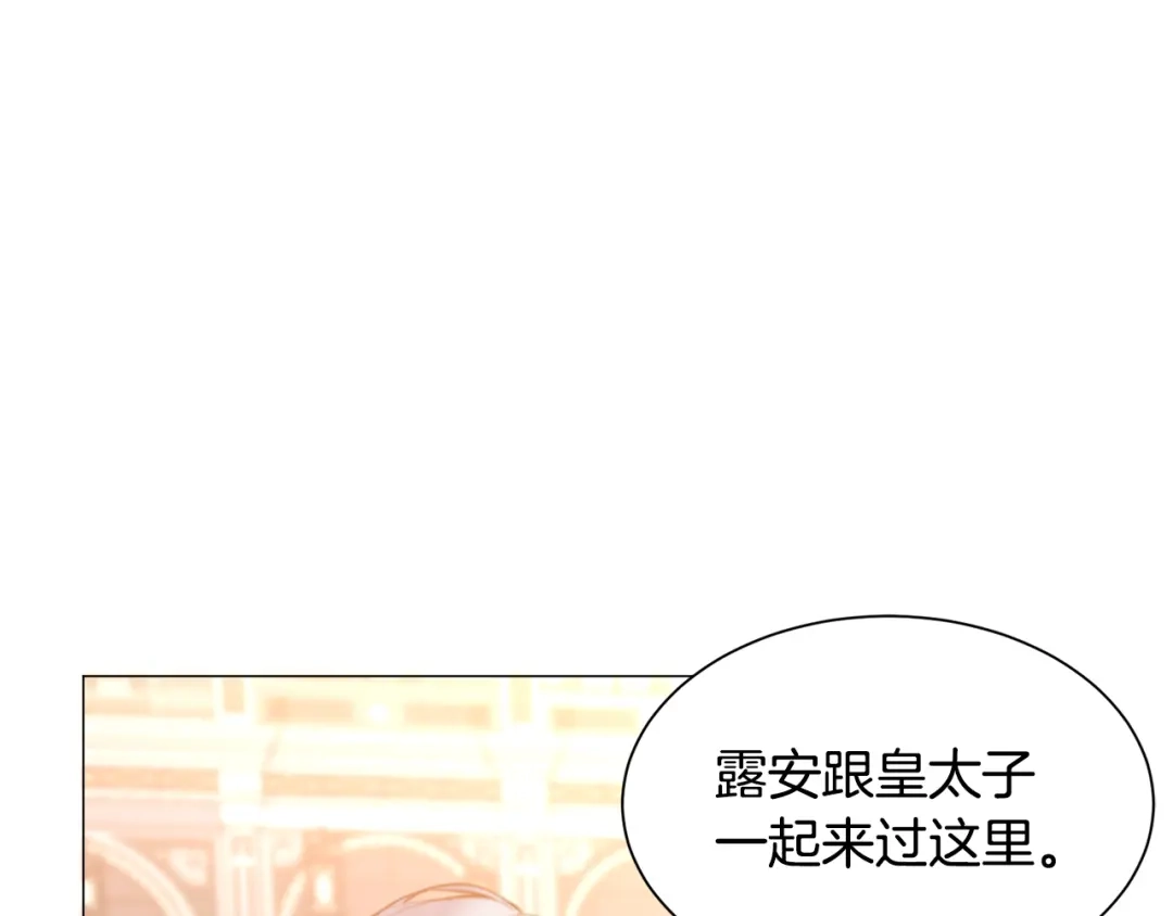 《被迫在乙女游戏里养鱼》第38话 偶遇 第56页