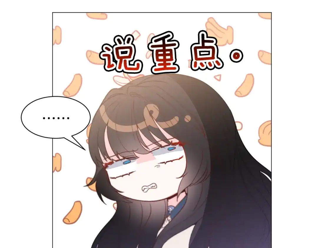《被迫在乙女游戏里养鱼》第38话 偶遇 第139页
