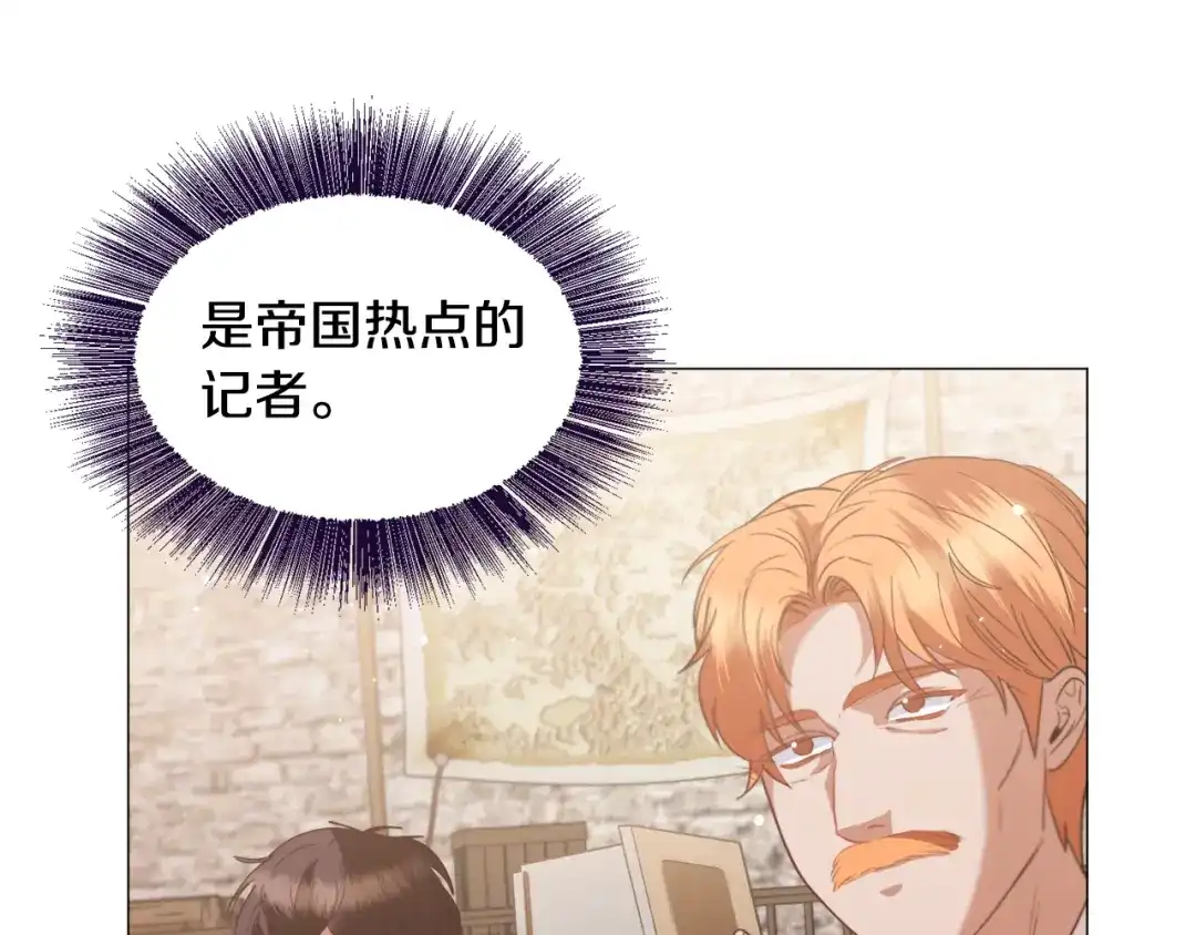 《被迫在乙女游戏里养鱼》第38话 偶遇 第44页
