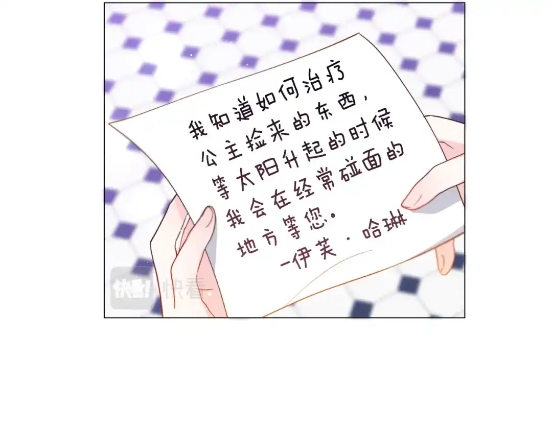 《被迫在乙女游戏里养鱼》第38话 偶遇 第78页