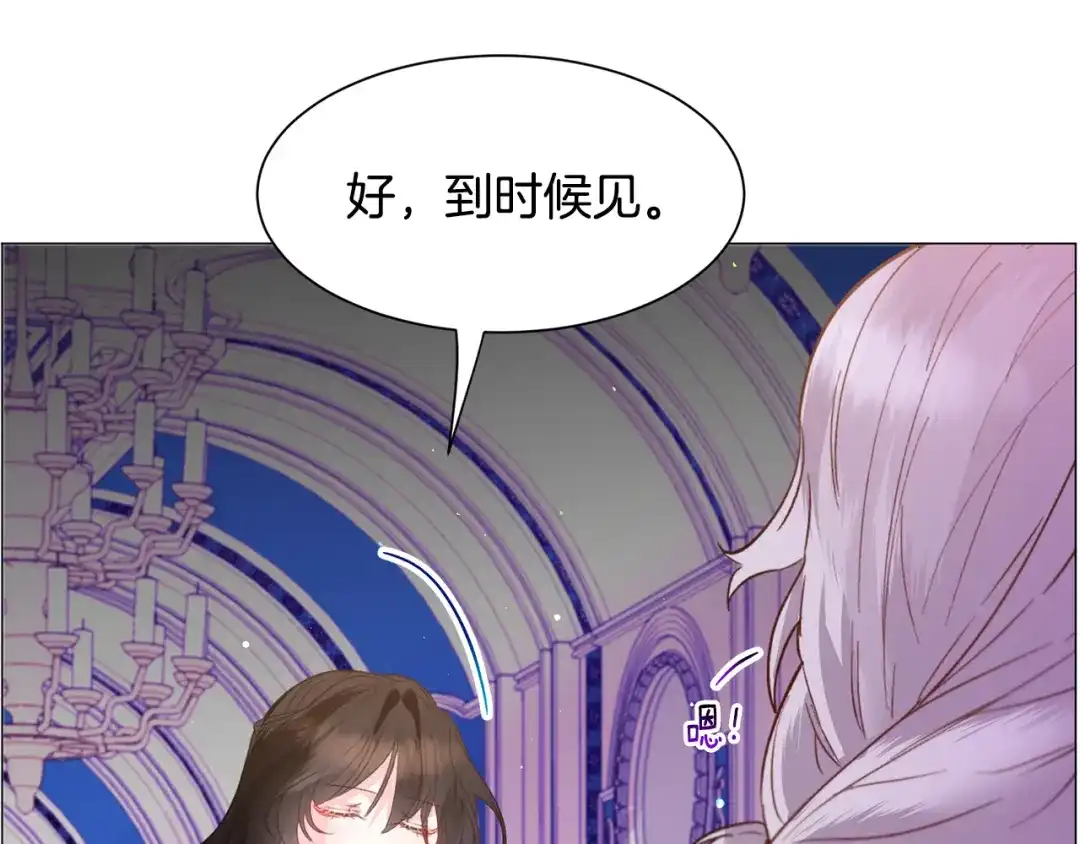 《被迫在乙女游戏里养鱼》第38话 偶遇 第109页