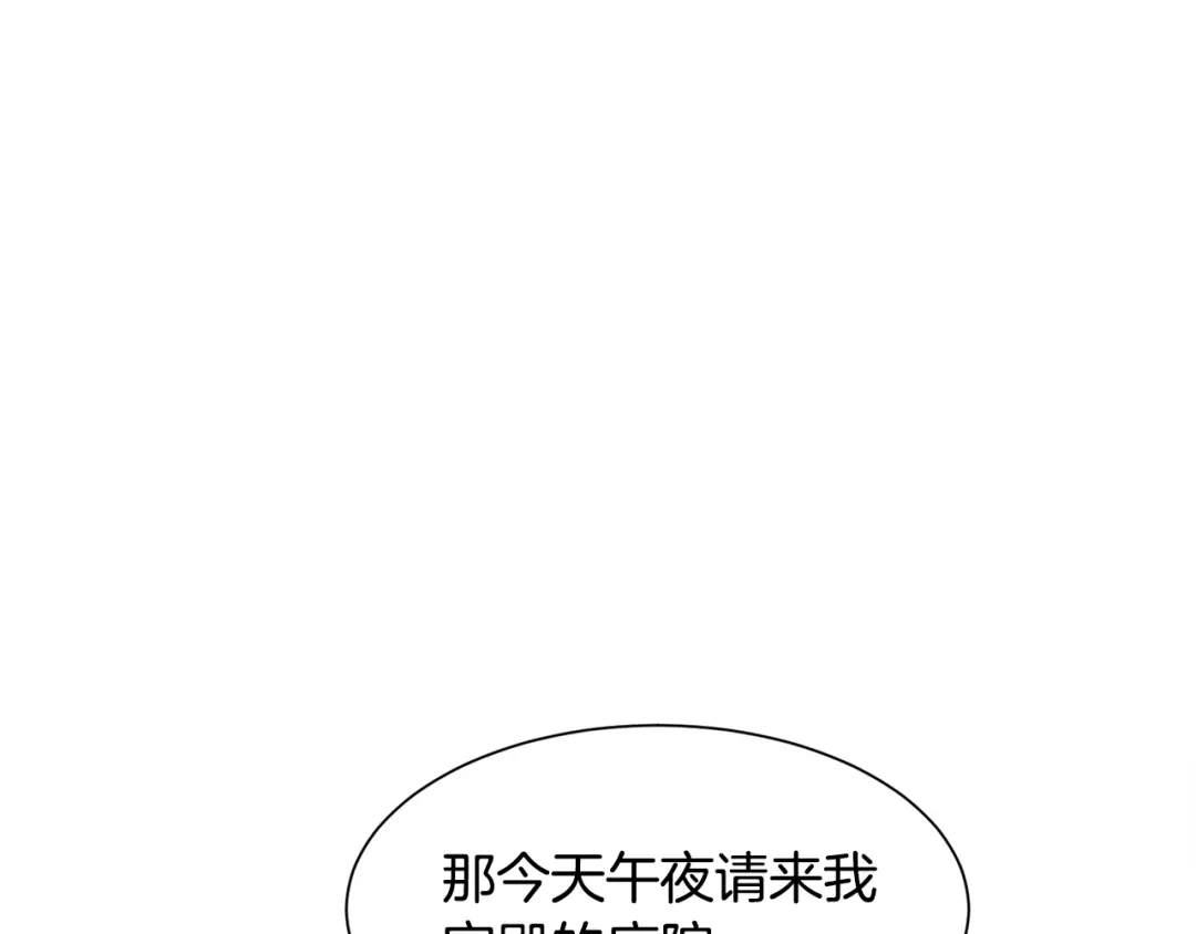 《被迫在乙女游戏里养鱼》第38话 偶遇 第106页