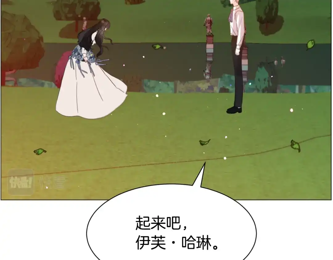 《被迫在乙女游戏里养鱼》第38话 偶遇 第125页
