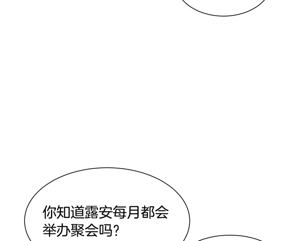 《被迫在乙女游戏里养鱼》第38话 偶遇 第58页