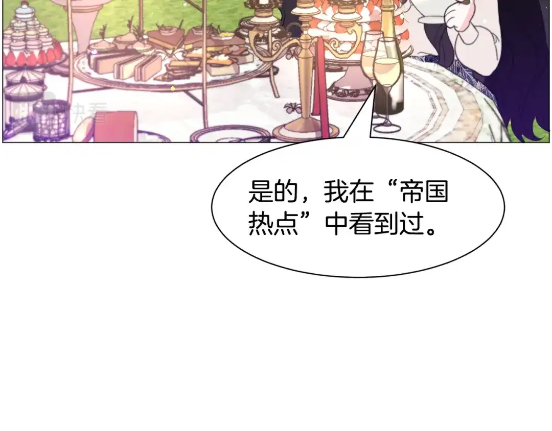 《被迫在乙女游戏里养鱼》第38话 偶遇 第60页