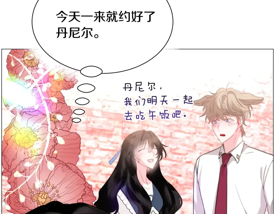 《被迫在乙女游戏里养鱼》第38话 偶遇 第25页