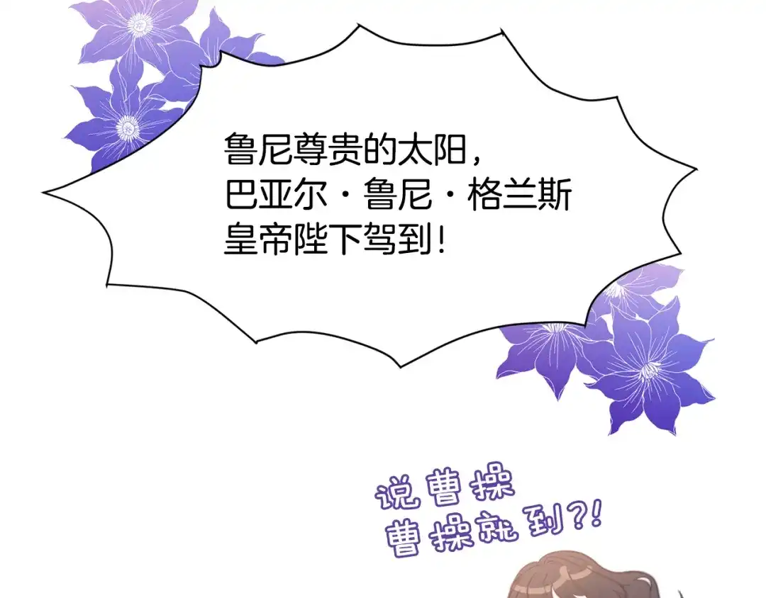 《被迫在乙女游戏里养鱼》第38话 偶遇 第30页