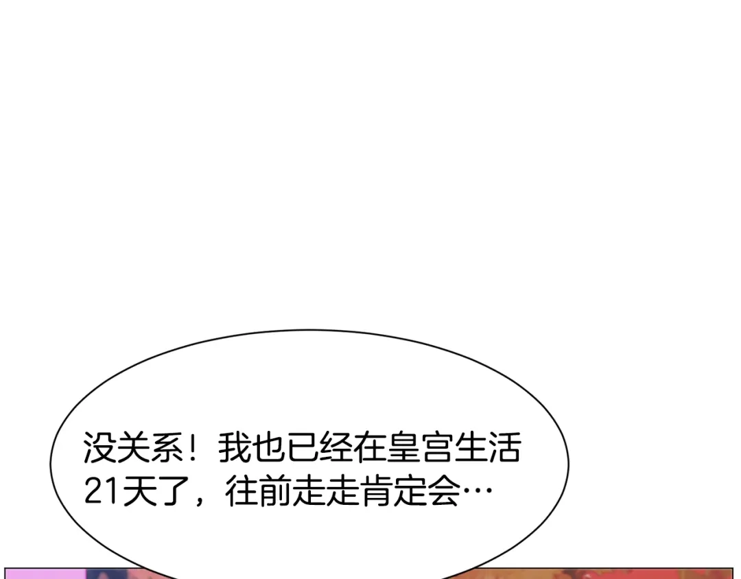 《被迫在乙女游戏里养鱼》第38话 偶遇 第118页