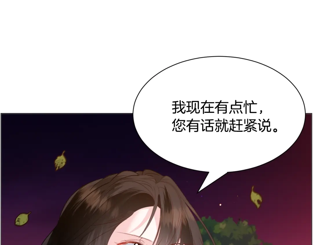 《被迫在乙女游戏里养鱼》第38话 偶遇 第143页