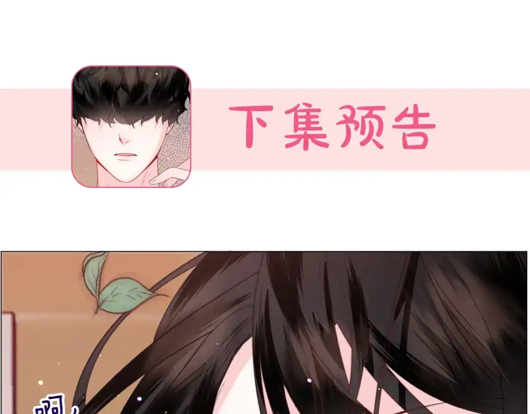 《被迫在乙女游戏里养鱼》第38话 偶遇 第159页