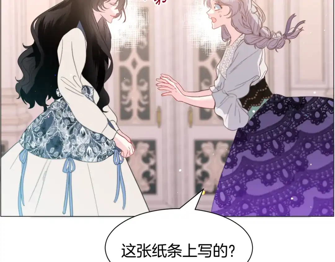 《被迫在乙女游戏里养鱼》第38话 偶遇 第86页