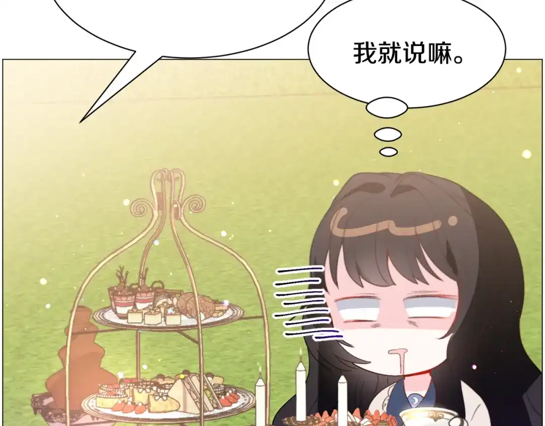 《被迫在乙女游戏里养鱼》第38话 偶遇 第59页