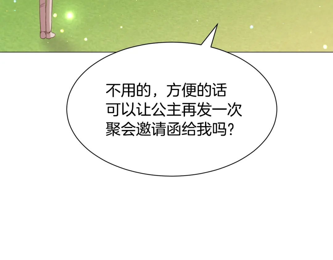 《被迫在乙女游戏里养鱼》第38话 偶遇 第68页