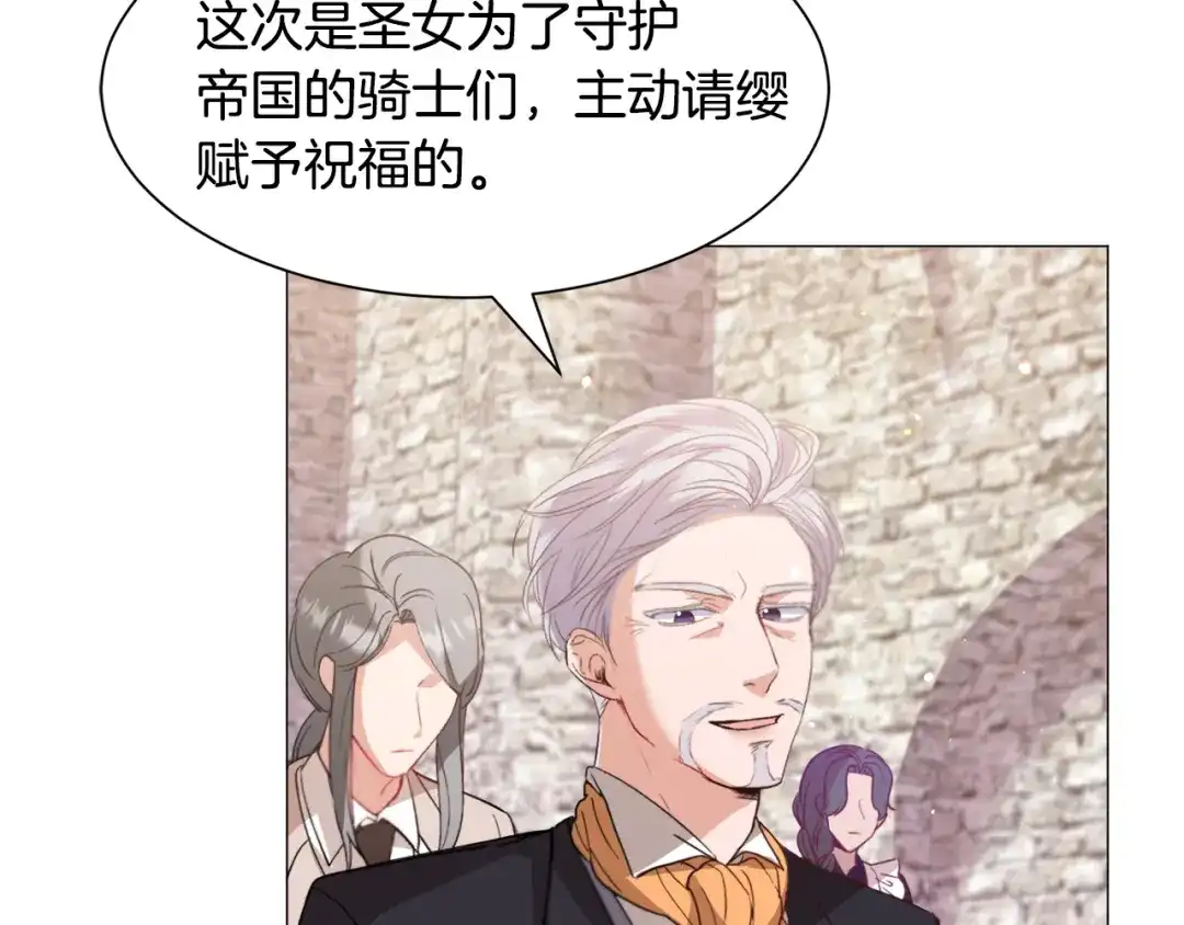 《被迫在乙女游戏里养鱼》第38话 偶遇 第37页