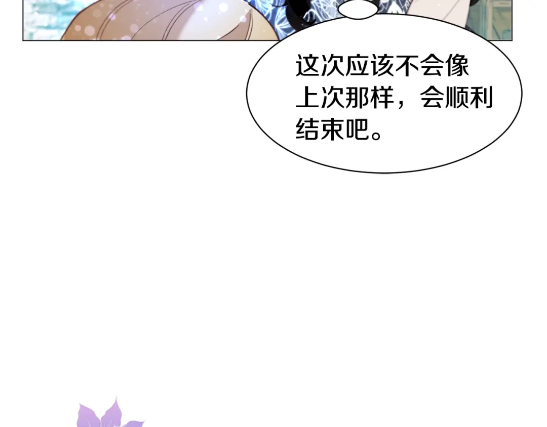 《被迫在乙女游戏里养鱼》第38话 偶遇 第29页