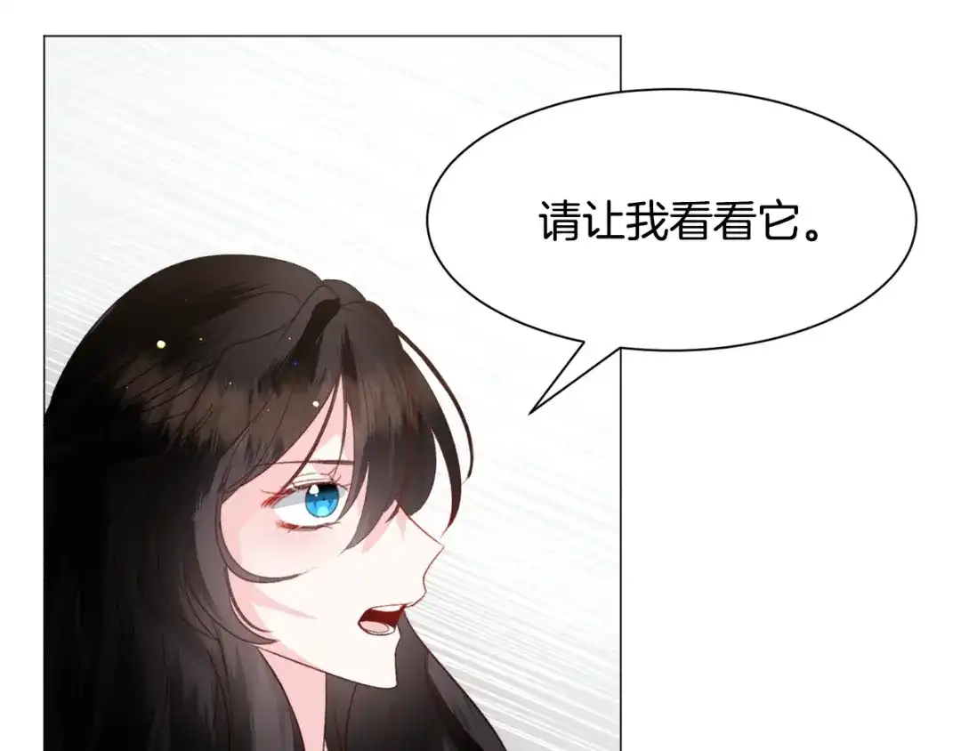 《被迫在乙女游戏里养鱼》第38话 偶遇 第103页