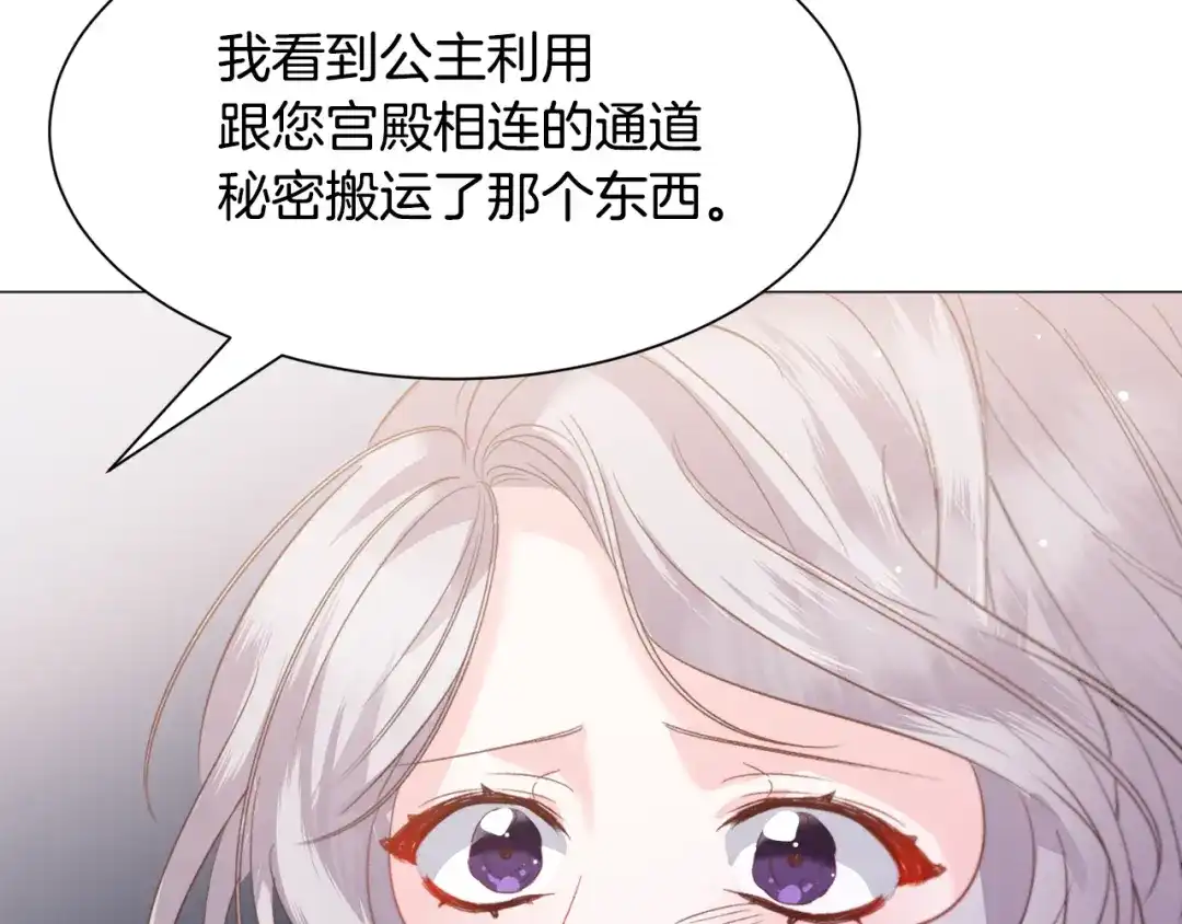 《被迫在乙女游戏里养鱼》第38话 偶遇 第97页
