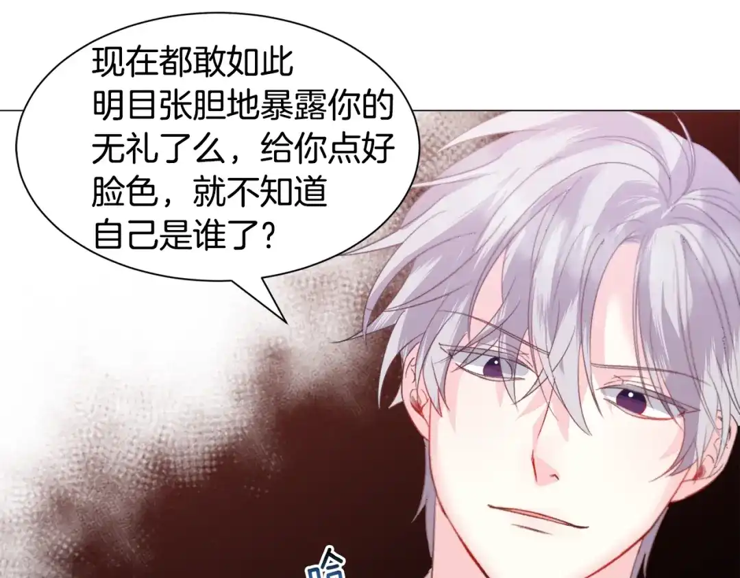 《被迫在乙女游戏里养鱼》第38话 偶遇 第141页