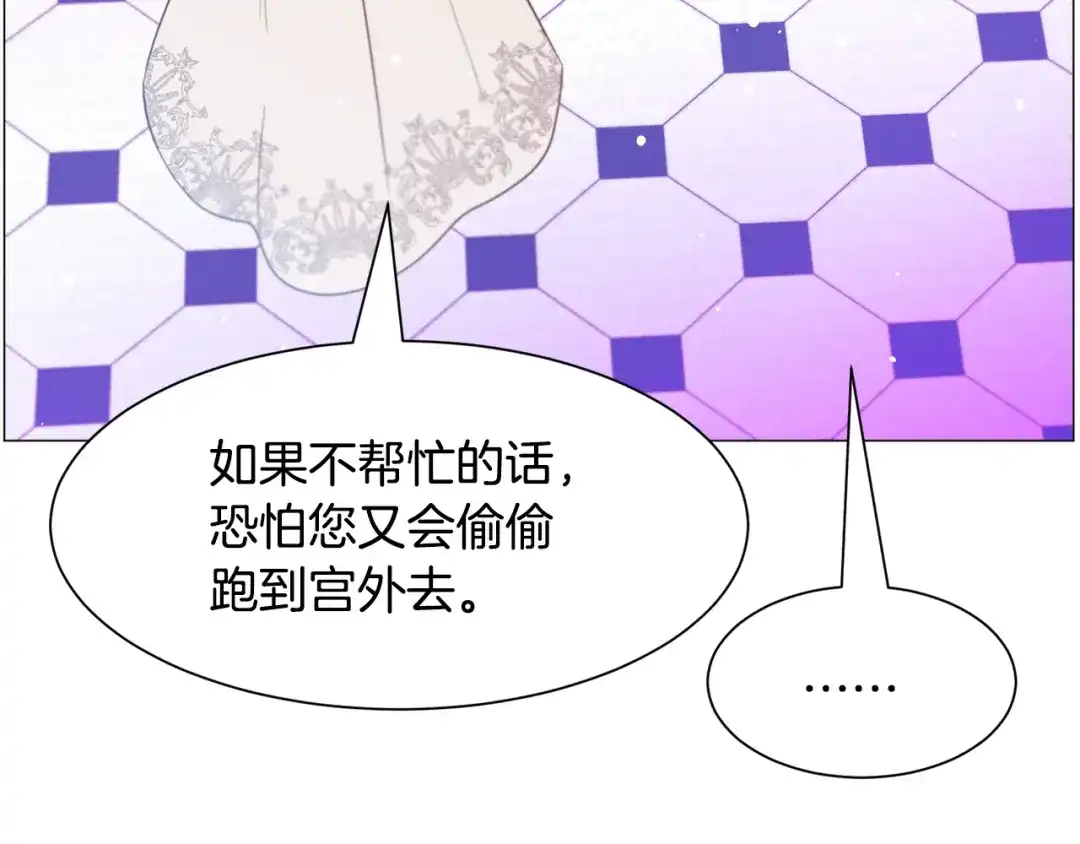 《被迫在乙女游戏里养鱼》第38话 偶遇 第101页