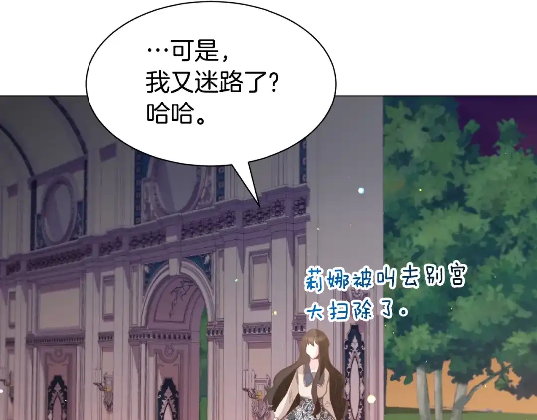 《被迫在乙女游戏里养鱼》第38话 偶遇 第116页
