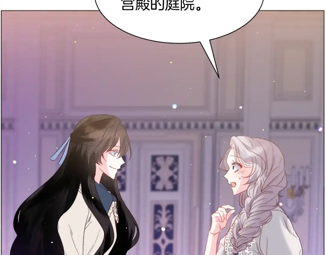 《被迫在乙女游戏里养鱼》第38话 偶遇 第107页