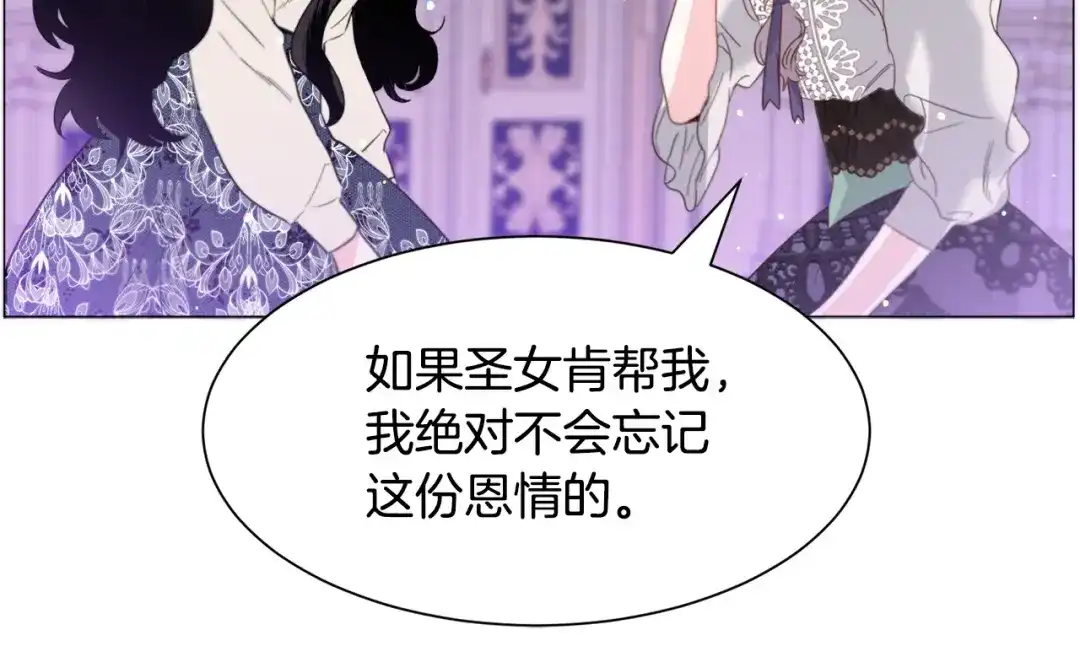 《被迫在乙女游戏里养鱼》第38话 偶遇 第108页
