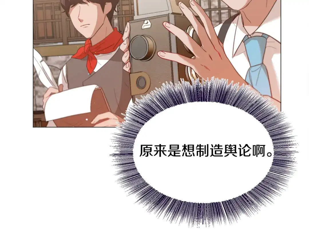 《被迫在乙女游戏里养鱼》第38话 偶遇 第45页