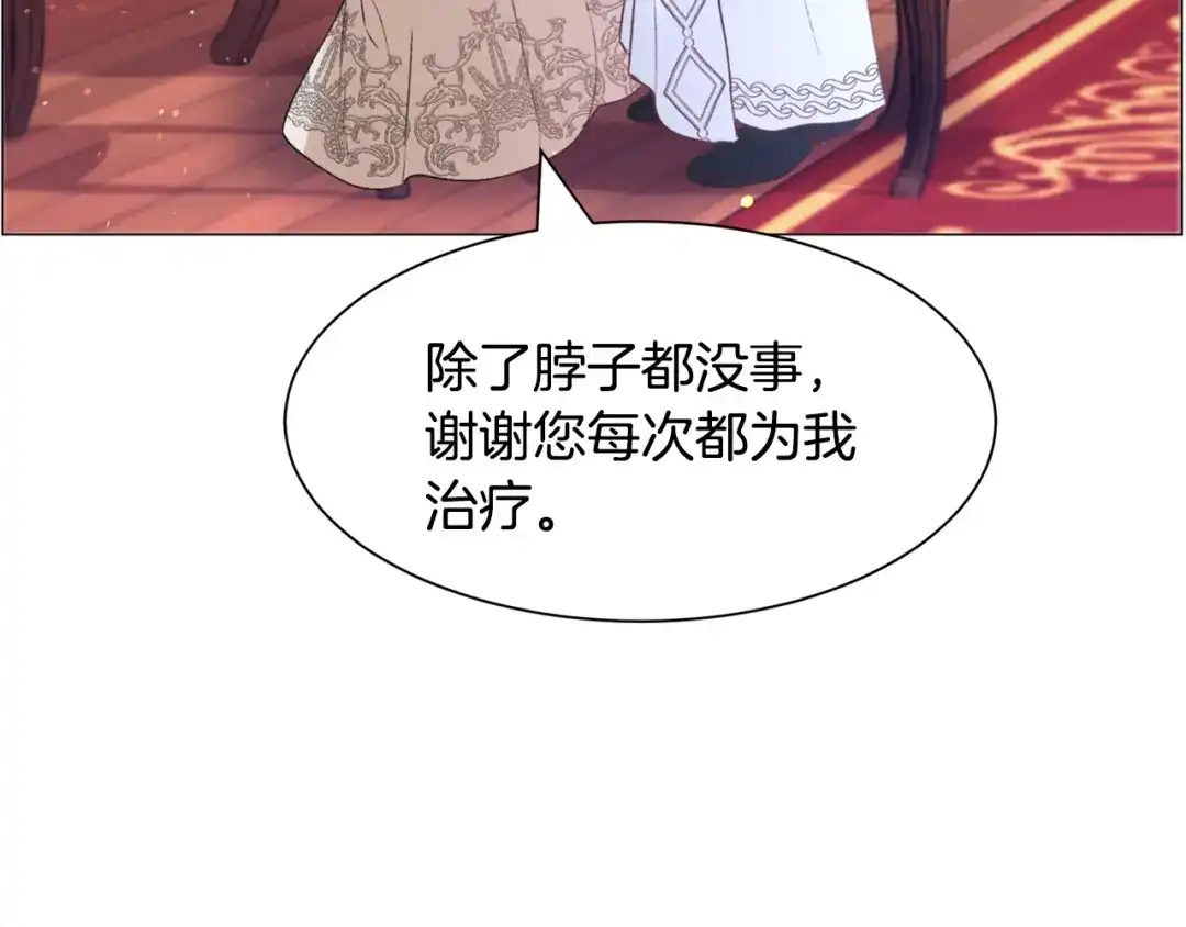 《被迫在乙女游戏里养鱼》第38话 偶遇 第7页