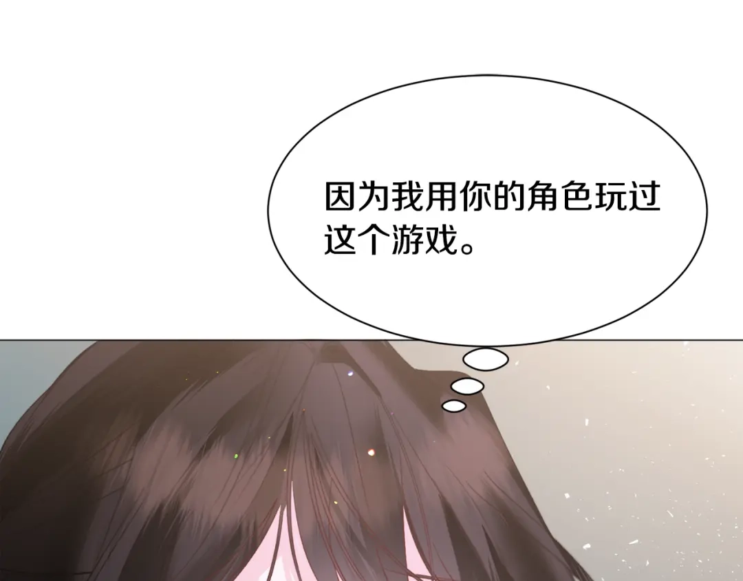 《被迫在乙女游戏里养鱼》第38话 偶遇 第94页