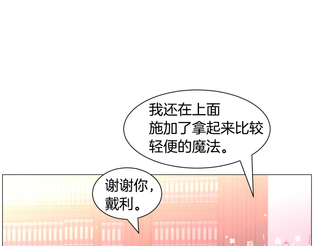 《被迫在乙女游戏里养鱼》第38话 偶遇 第16页