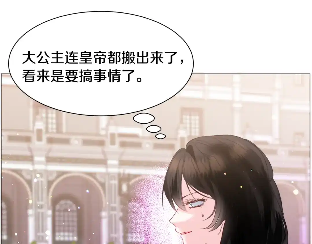 《被迫在乙女游戏里养鱼》第38话 偶遇 第64页