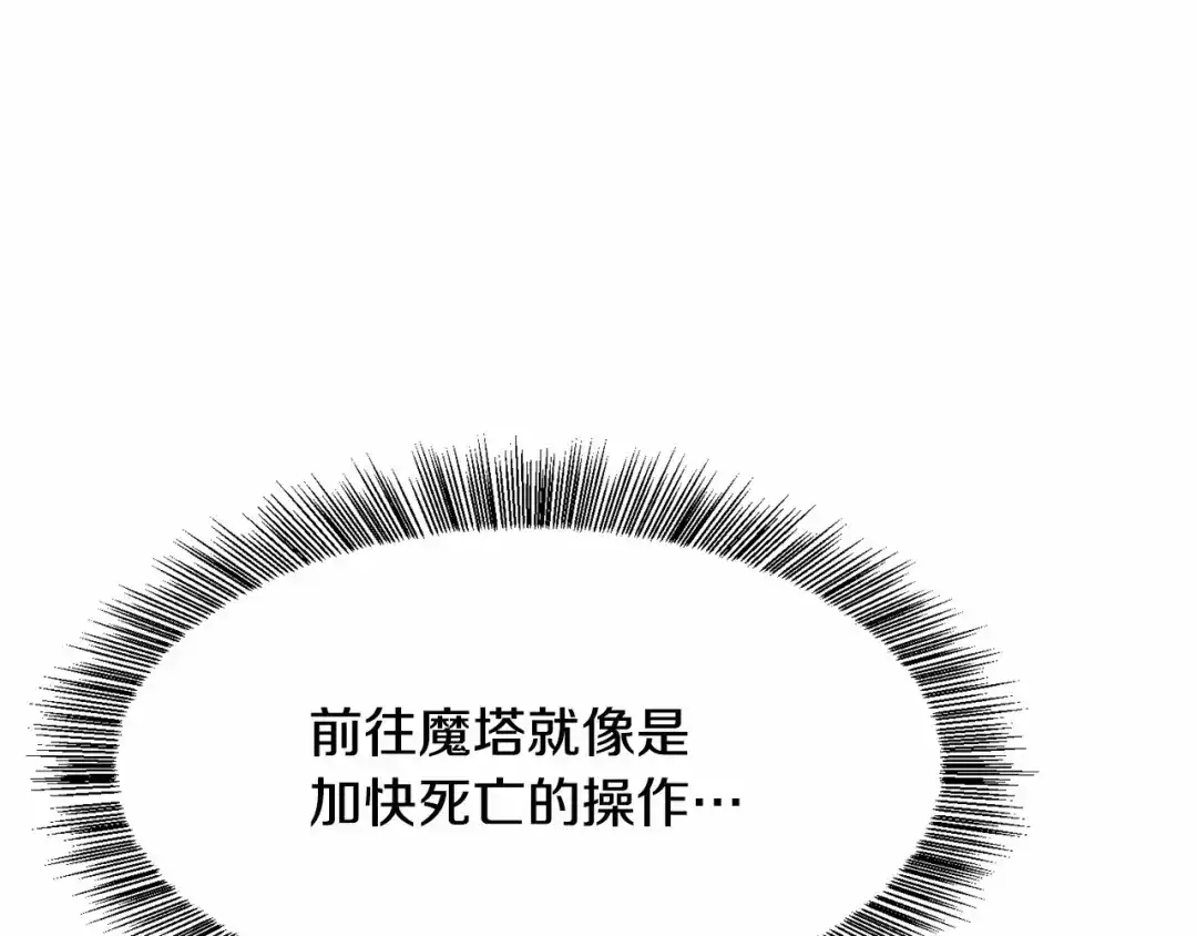 《被迫在乙女游戏里养鱼》第3话 魔塔塔主？ 第123页