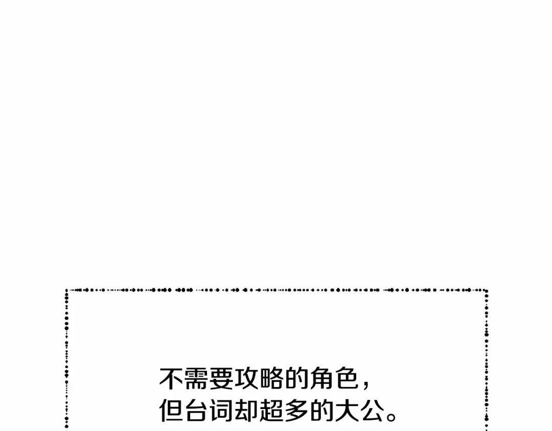 《被迫在乙女游戏里养鱼》第3话 魔塔塔主？ 第51页