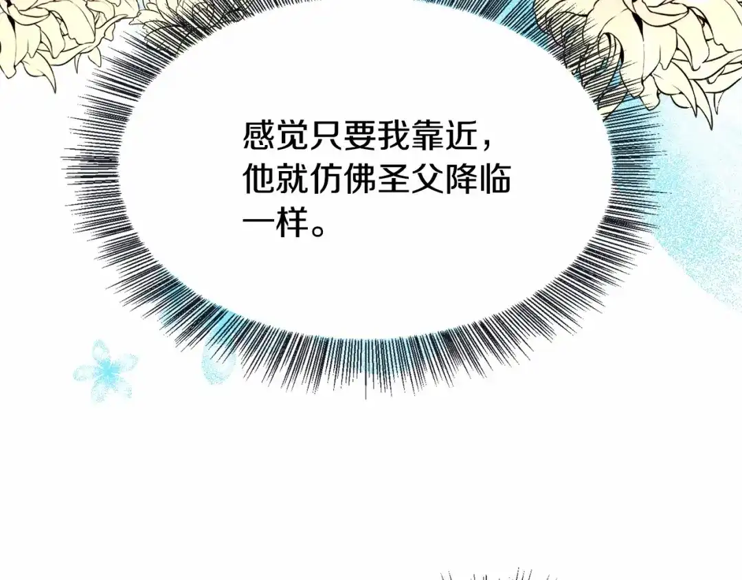 《被迫在乙女游戏里养鱼》第3话 魔塔塔主？ 第155页