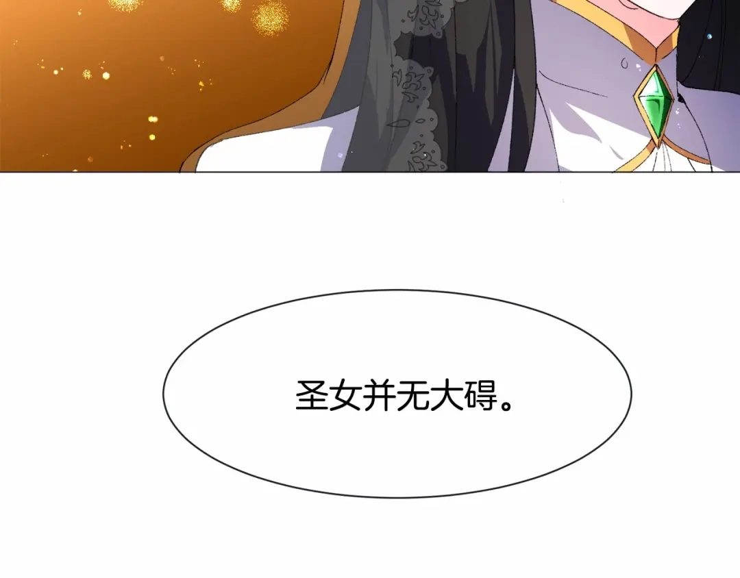 《被迫在乙女游戏里养鱼》第3话 魔塔塔主？ 第134页