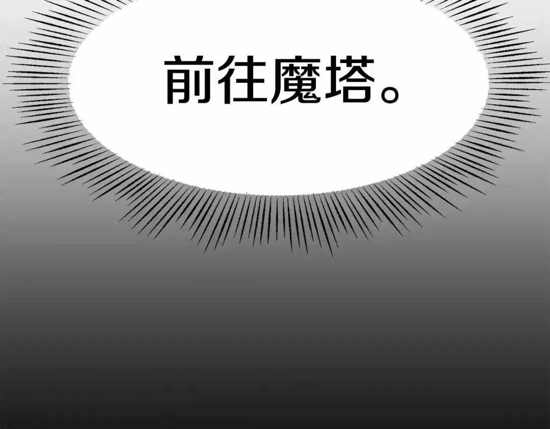《被迫在乙女游戏里养鱼》第3话 魔塔塔主？ 第109页