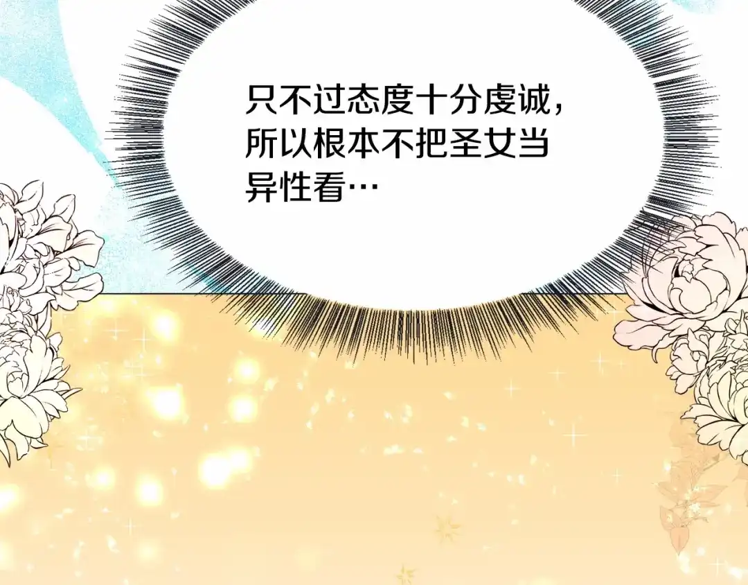《被迫在乙女游戏里养鱼》第3话 魔塔塔主？ 第153页