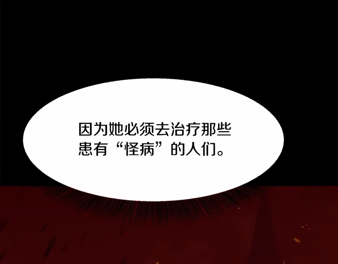 《被迫在乙女游戏里养鱼》第3话 魔塔塔主？ 第111页
