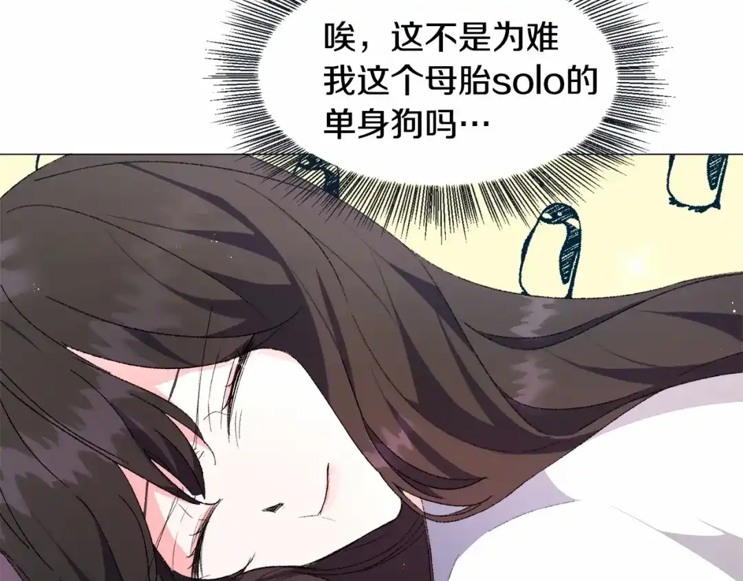 《被迫在乙女游戏里养鱼》第3话 魔塔塔主？ 第158页