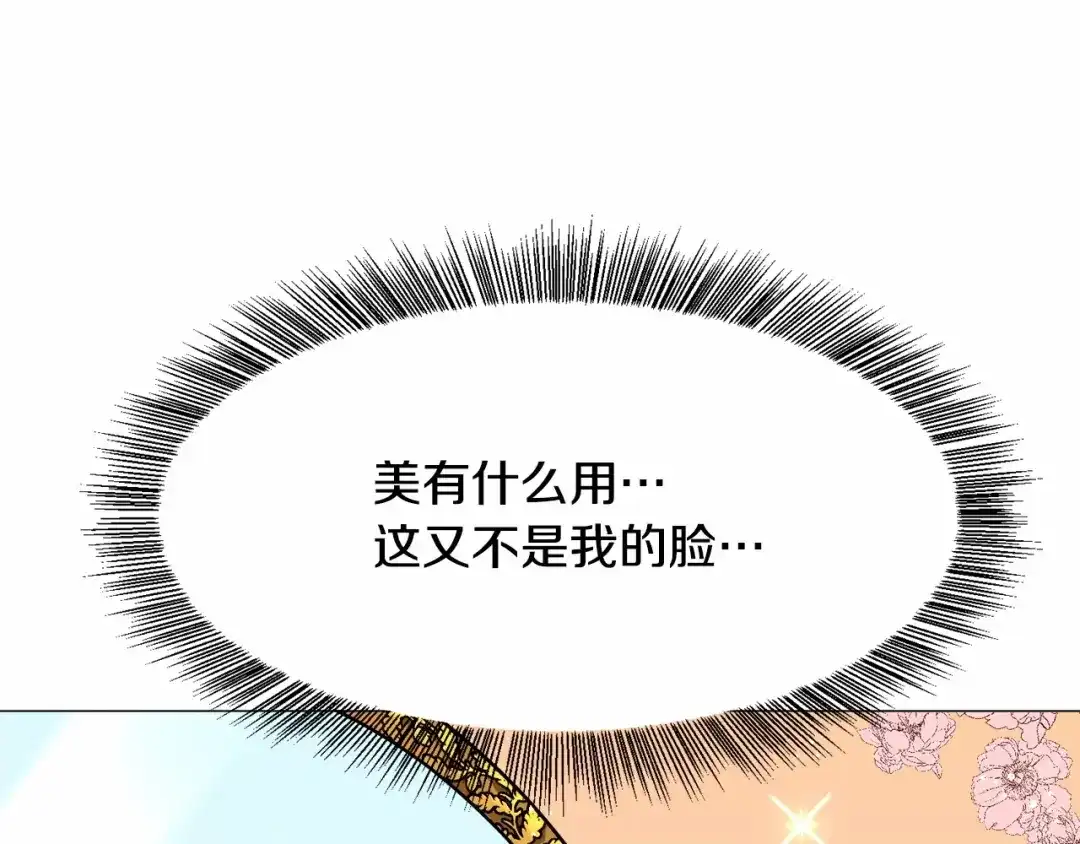 《被迫在乙女游戏里养鱼》第3话 魔塔塔主？ 第170页
