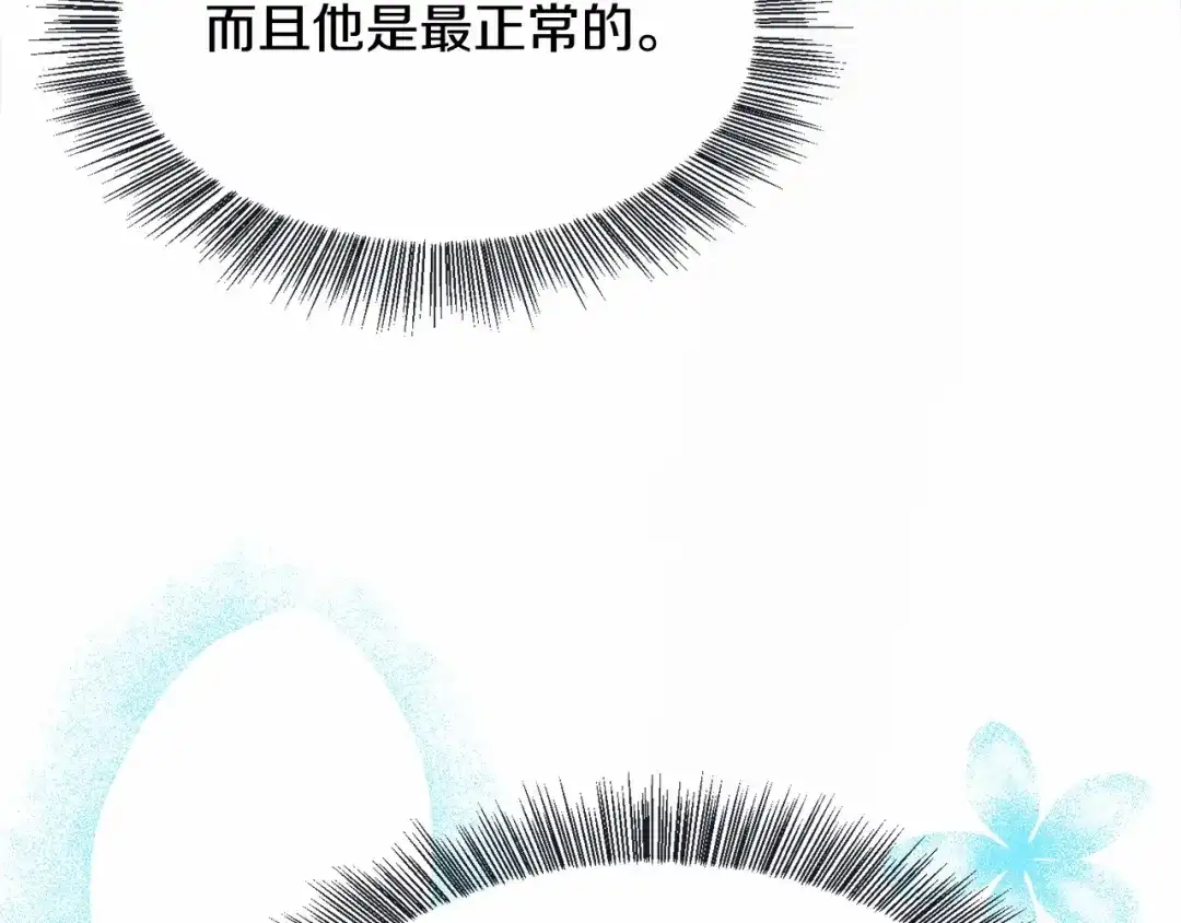 《被迫在乙女游戏里养鱼》第3话 魔塔塔主？ 第152页