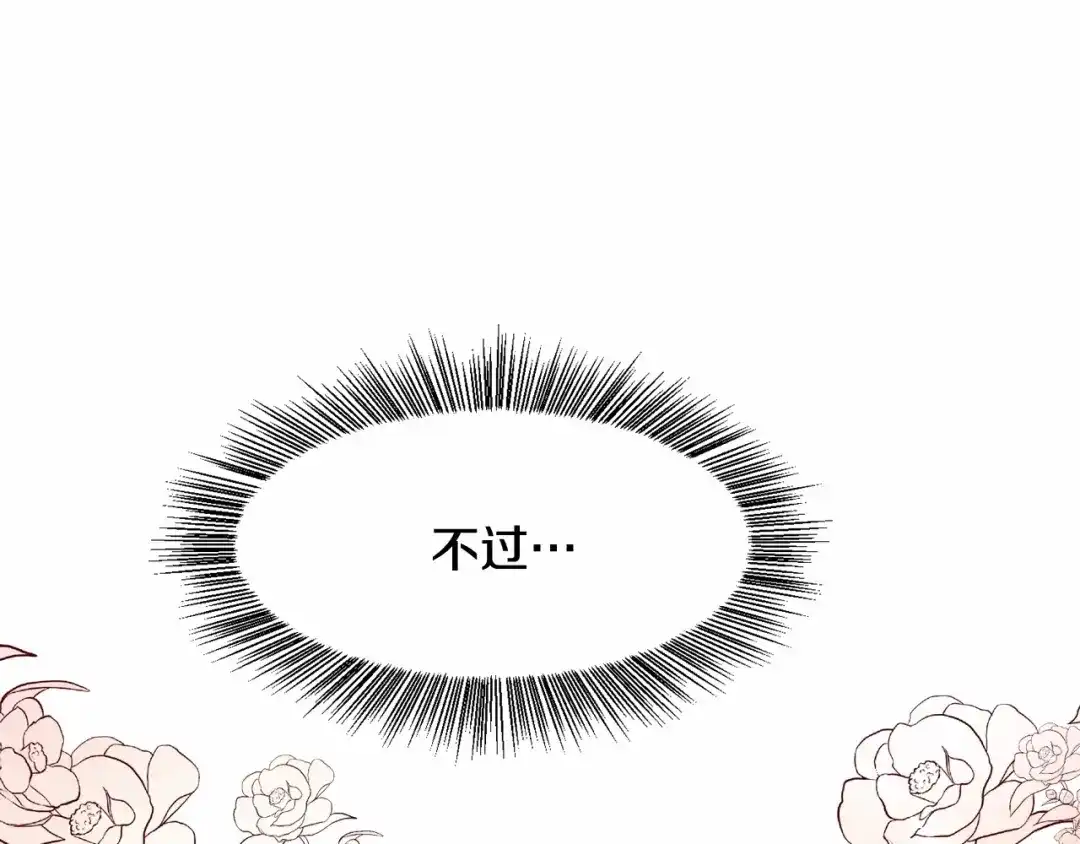 《被迫在乙女游戏里养鱼》第3话 魔塔塔主？ 第173页