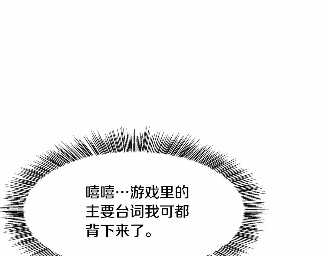 《被迫在乙女游戏里养鱼》第3话 魔塔塔主？ 第76页