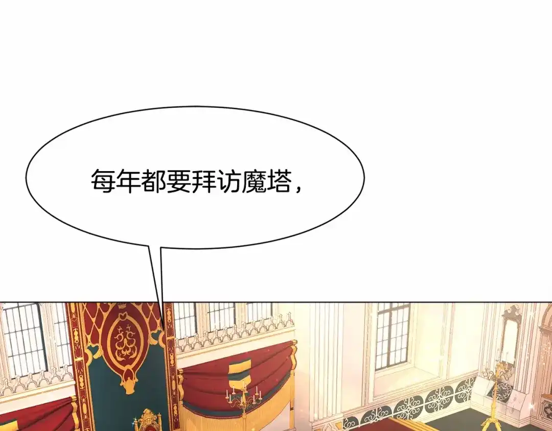 《被迫在乙女游戏里养鱼》第3话 魔塔塔主？ 第93页